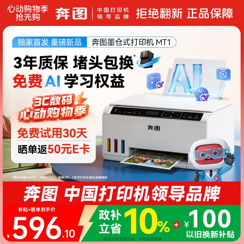 奔图MT1墨仓式彩色打印机 656元 - 线报酷 奔图MT1墨仓式彩色打印机 656元 - 线报酷