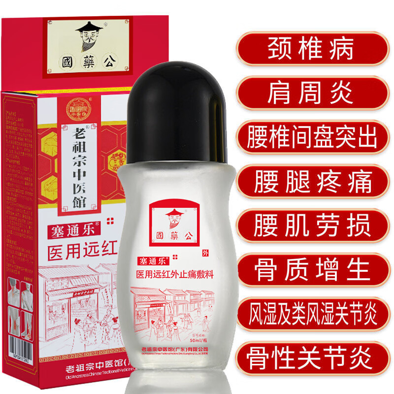 老祖宗塞通乐2盒50ml/盒 49.9元 - 86线报