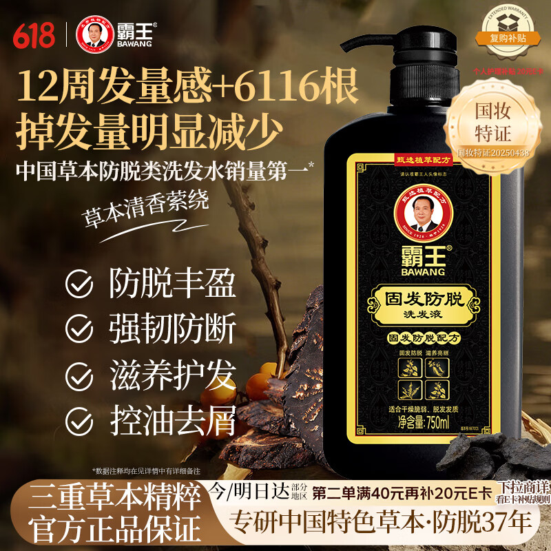 霸王何首乌防脱洗发水750ml 24.9元 - 86线报