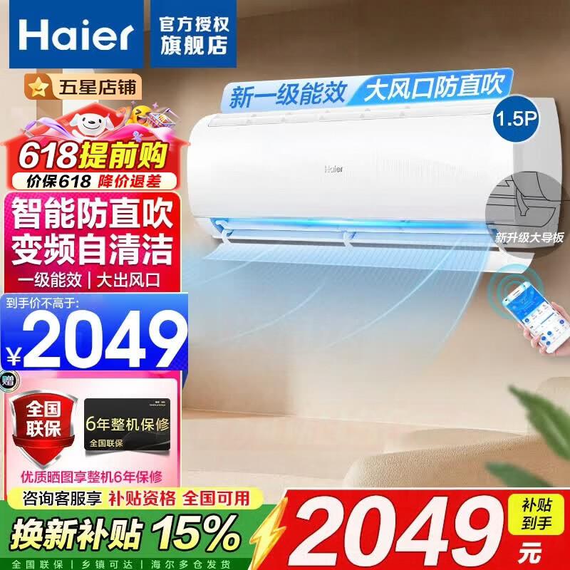 海尔1.5匹一级净省电 1664元，海尔1.5匹一级净畅 1664元 - 86线报