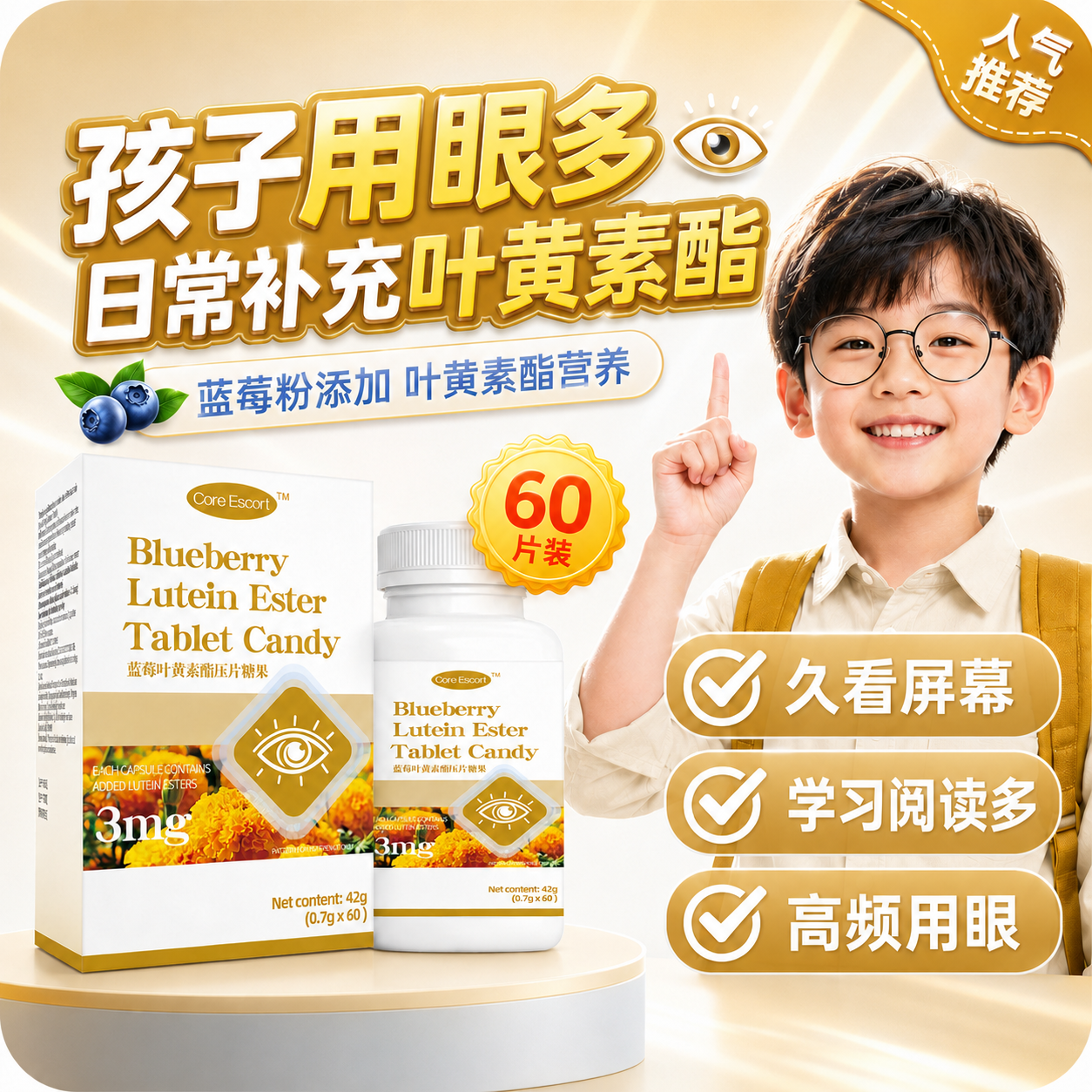 CORE ESCORT叶黄素酯片60粒*3瓶含赠 39.5元 - 线报酷