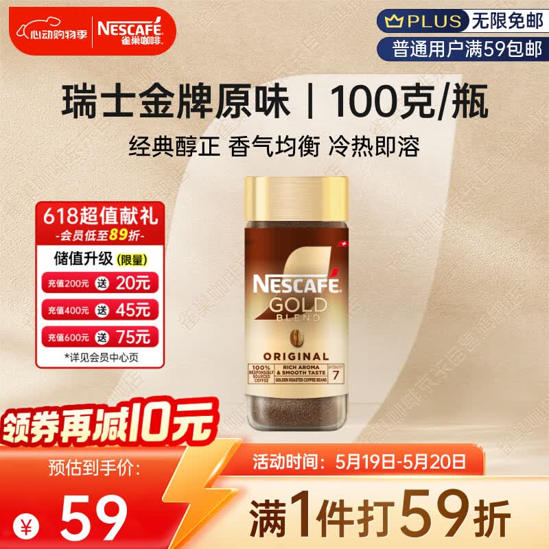 雀巢瑞士金牌冻干黑咖100g 3件 87元 - 线报酷