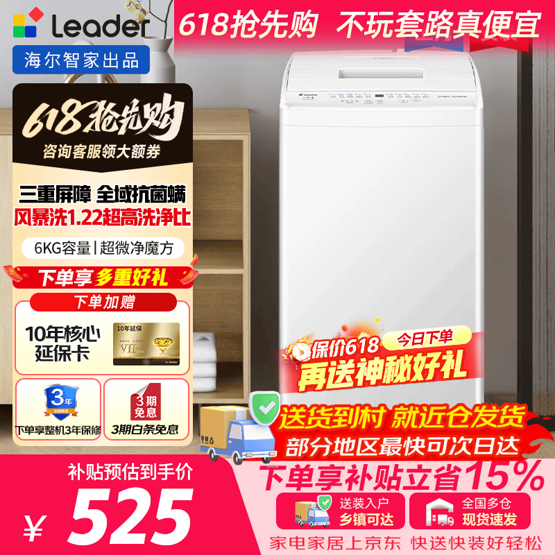 海尔8公斤波轮爆款 586元，海尔统帅波轮6公斤 498元，海尔波轮11公斤一级 799元 - 86线报