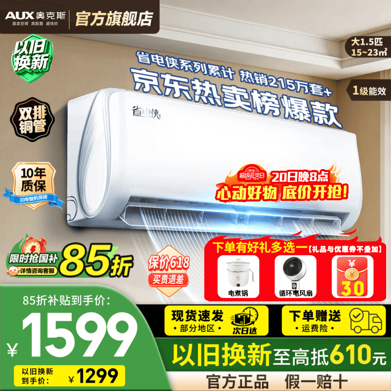 奥克斯1.5匹一级变频 1485元 - 美泡泡 奥克斯1.5匹一级变频 1485元 - 美泡泡