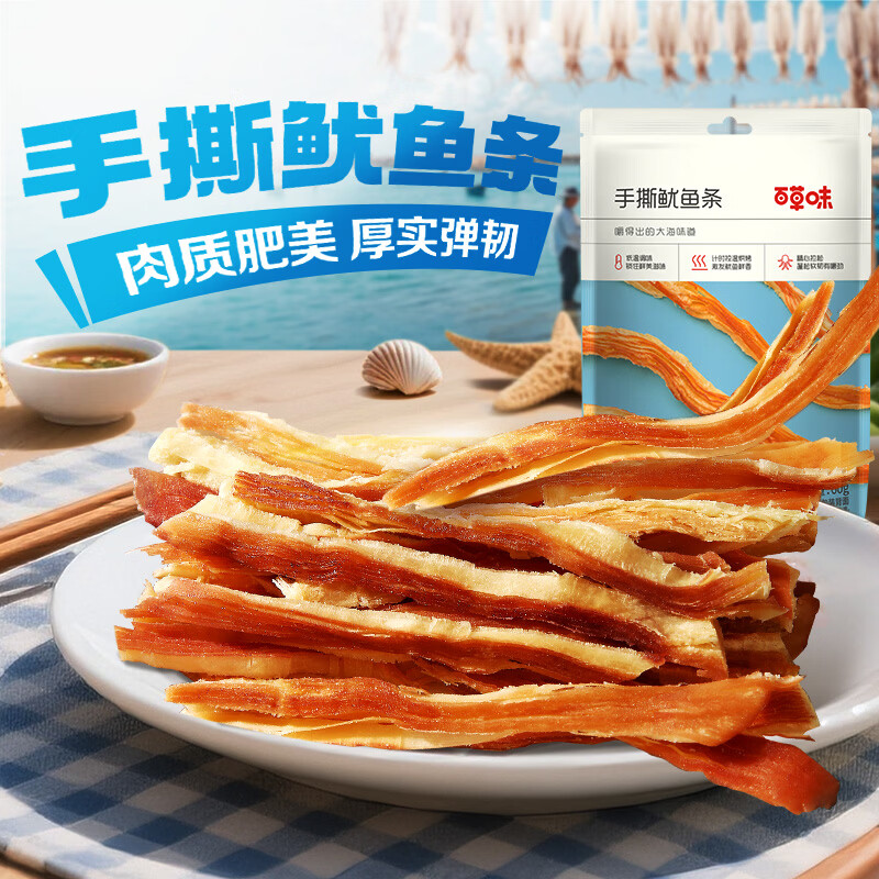 百草味手撕鱿鱼条海鲜鱿鱼丝60g*2袋 15.9元 - 86线报