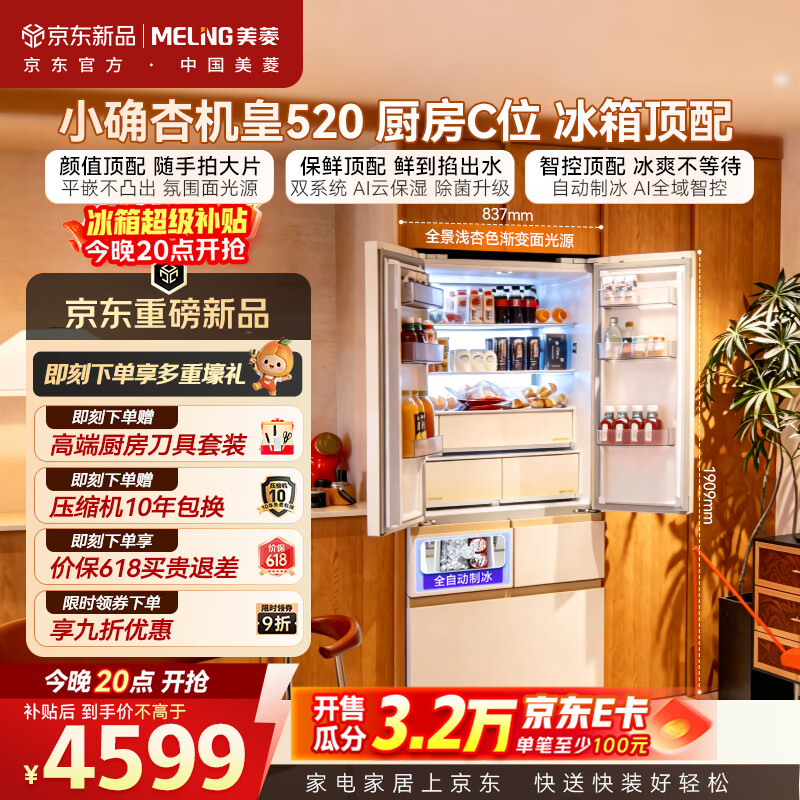 美菱小确杏机皇520 4326元，美菱小确杏502pro 3587元，美菱小确杏502 2637元 - 线报酷