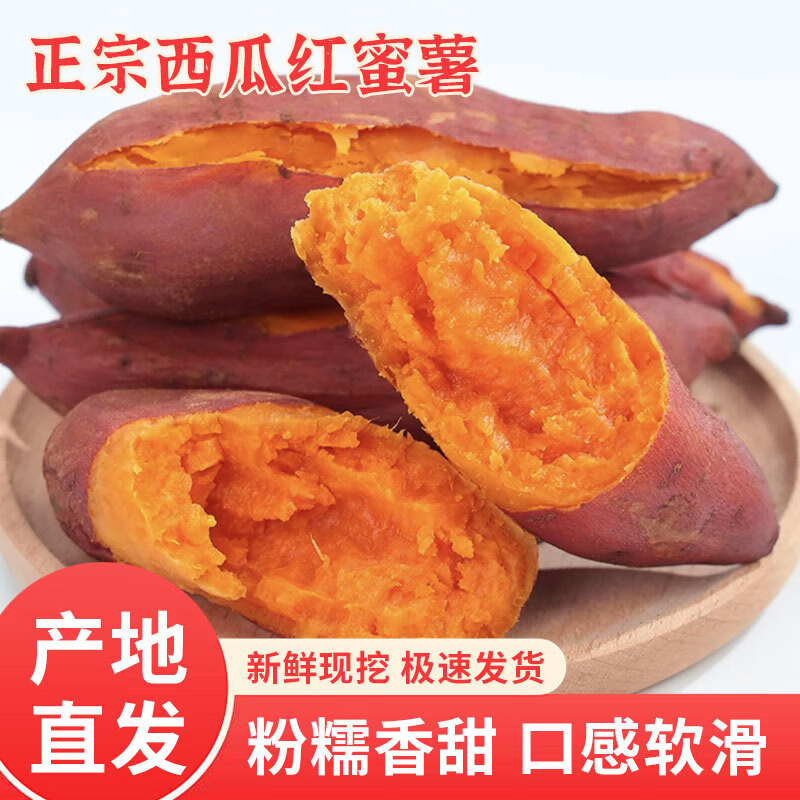 JD旗舰店 京鲜匠 沙地西瓜红红薯地瓜 净重8斤 🔴实苻14.9元 - 86线报
