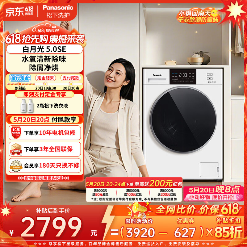 松下大海豹10公斤洗烘一体 XQG100-81AD4 2646.43元 - 线报酷