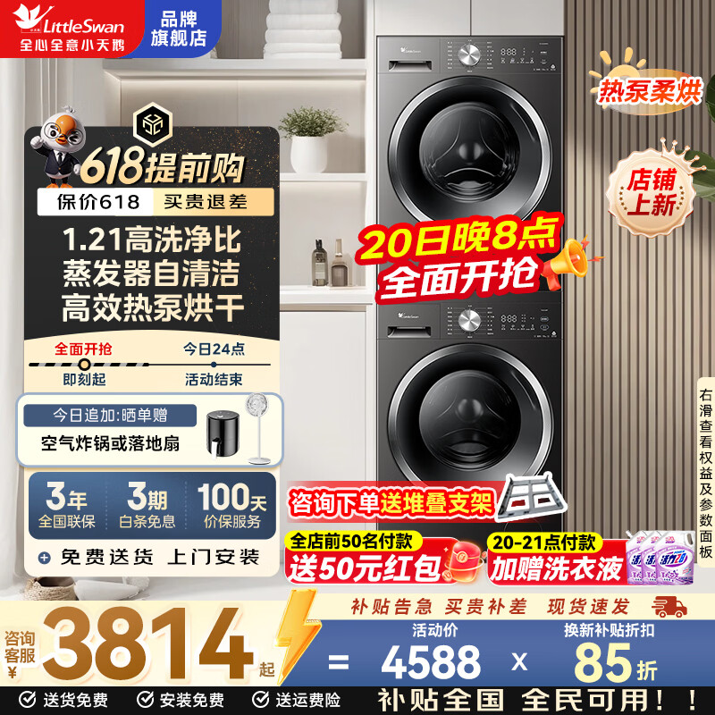 小天鹅12公斤洗烘套装TG12V20PRO+TH10VH28T 3699元 - 线报酷