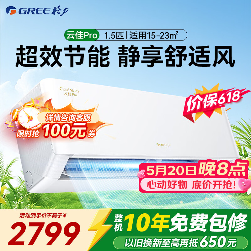 格力空调1.5匹云佳pro 2379元 - 美泡泡
