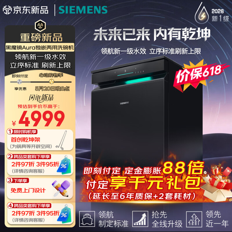 西门子洗碗机自营 4441元 - 线报酷