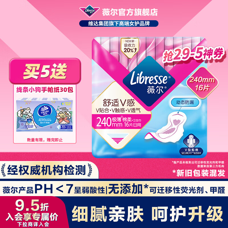 薇尔拍5件28元赠30包手帕纸 - 线报酷