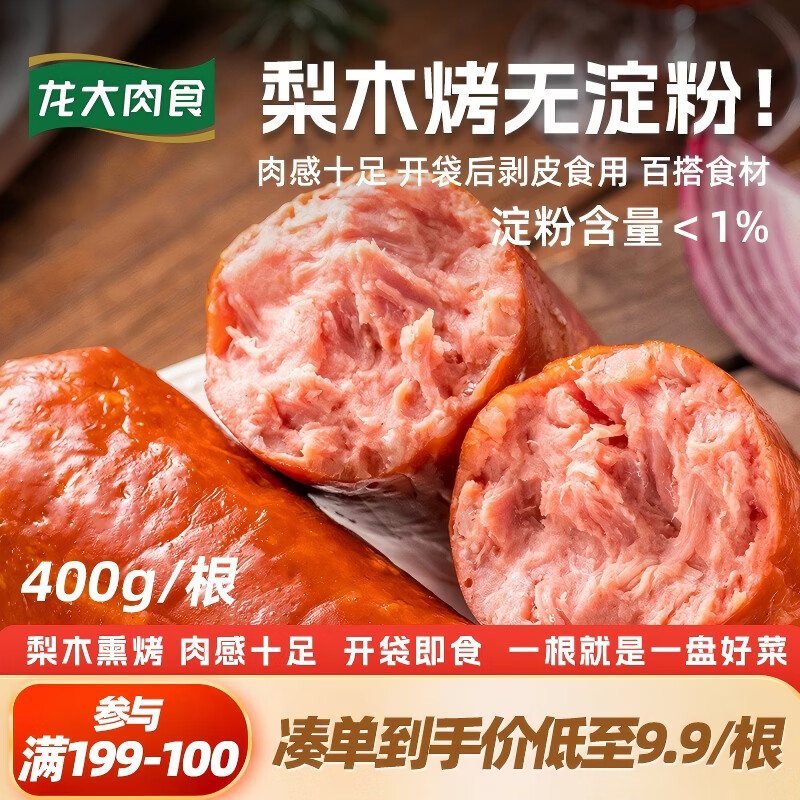 龙大肉食梨木烤无淀粉火腿400g 6.4元 - 86线报