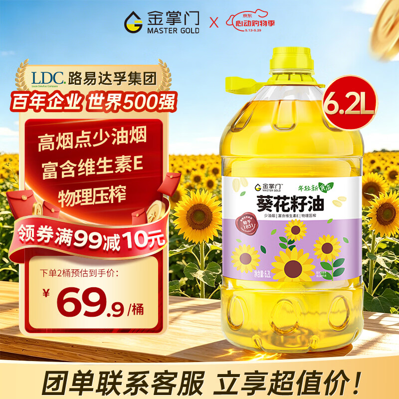 金掌门葵花籽油6.20L 139.6元 - 线报酷