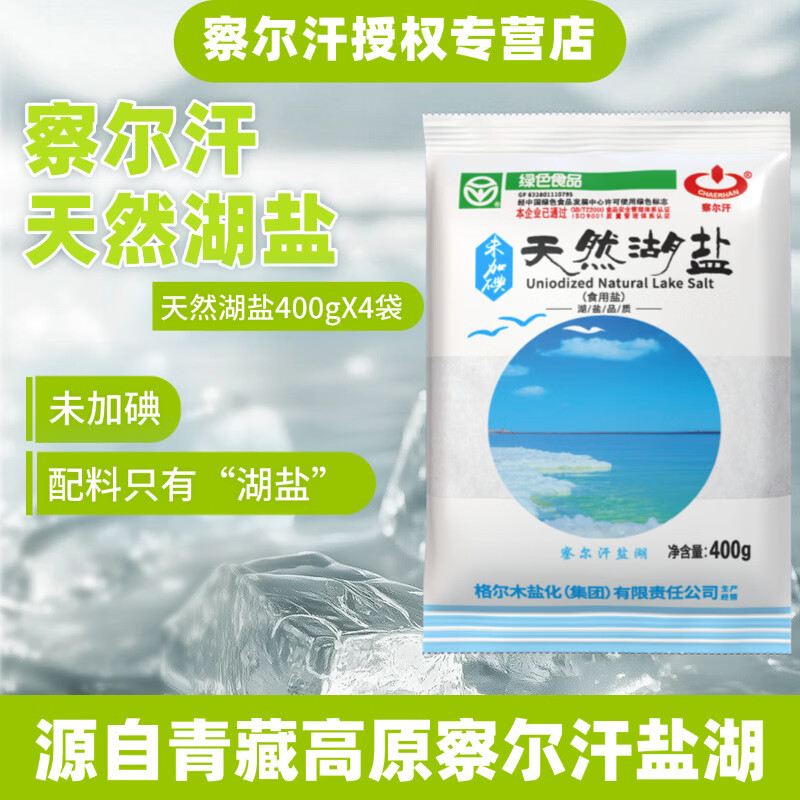 仅1.4/袋‼察尔汗天然湖盐 400gX4袋 未加碘💵5.9元 *绿色食品级盐 - 86线报