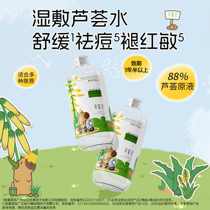 59元 寻荟记 卡比巴巴款芦荟水 450ml - 美泡泡