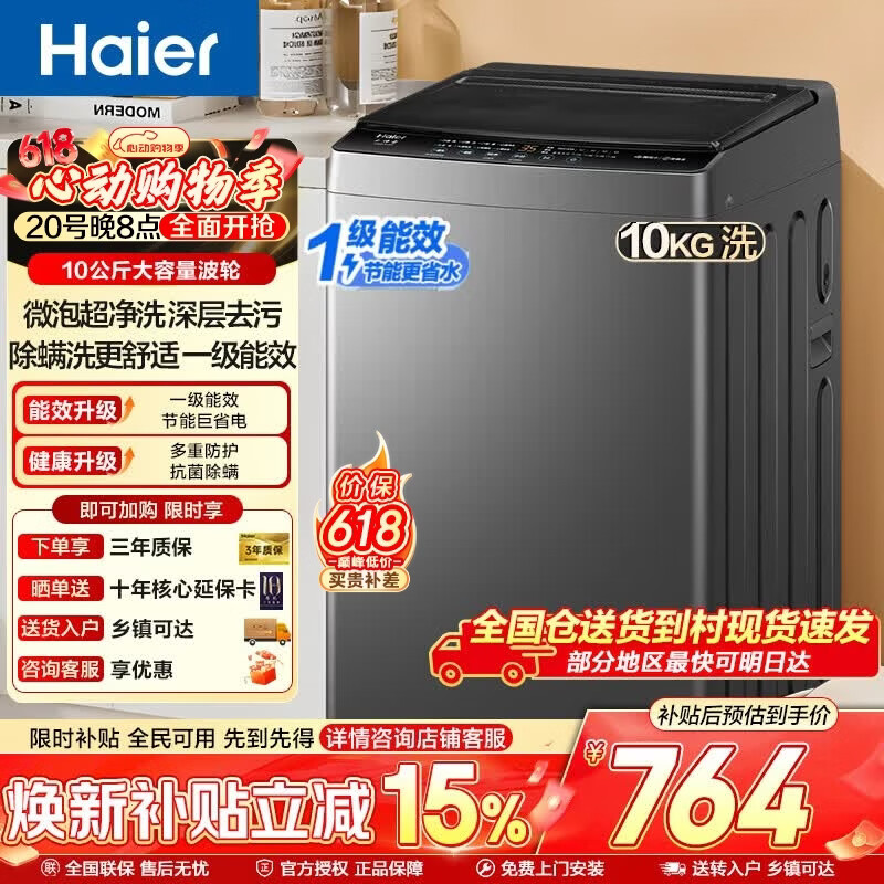 海尔10kg波轮洗衣机 719元，海尔11kg波轮洗衣机 799元 - 线报酷