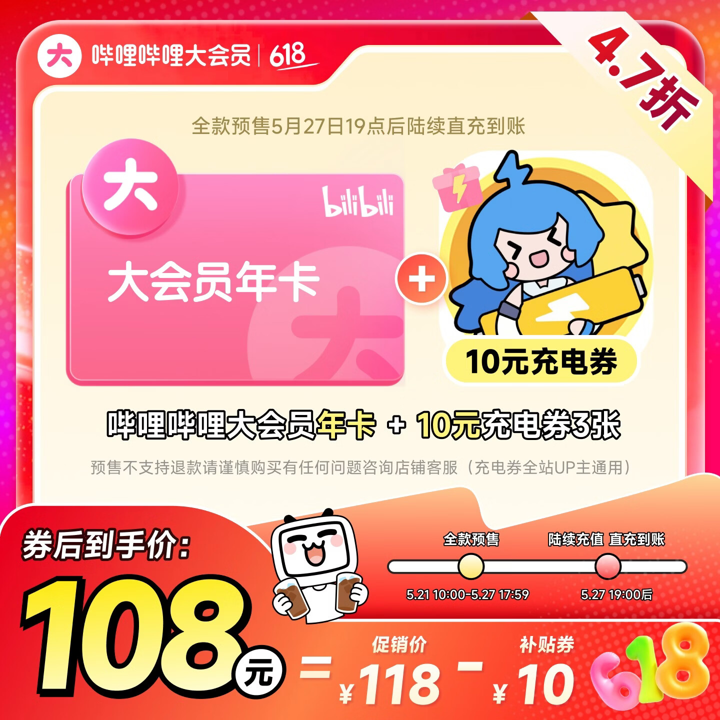 哔哩哔哩618——108📺大会员年卡+30元充电券 - 线报酷 哔哩哔哩618——108📺大会员年卡+30元充电券 - 线报酷