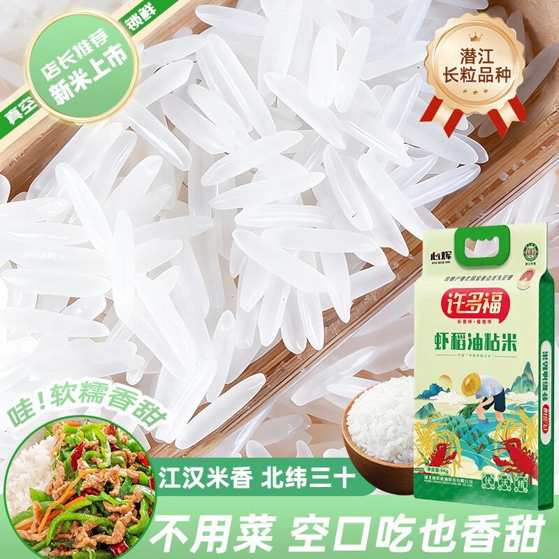 许多福虾稻油粘米5kg 24.9元 - 86线报