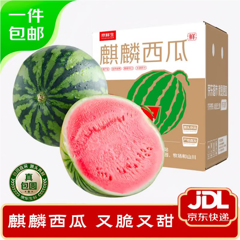 🍉无籽麒麟瓜神🚗 单果5-7斤 1粒装 折2.8/斤!!好价 爱吃的快冲 - 线报酷