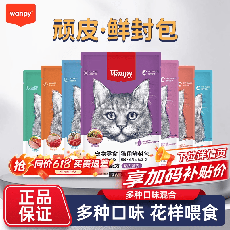 顽皮猫用鲜封包80g*3包 5.9元 - 线报酷