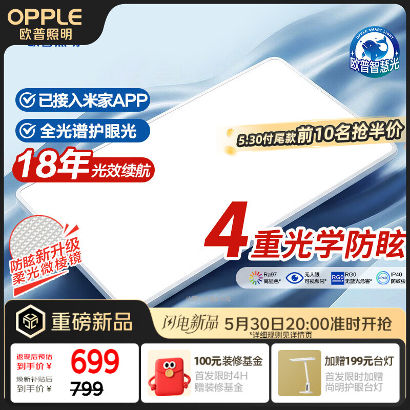 欧普照明吸顶灯全光谱护眼微棱镜防眩光X-Pro2 669元 - 86线报