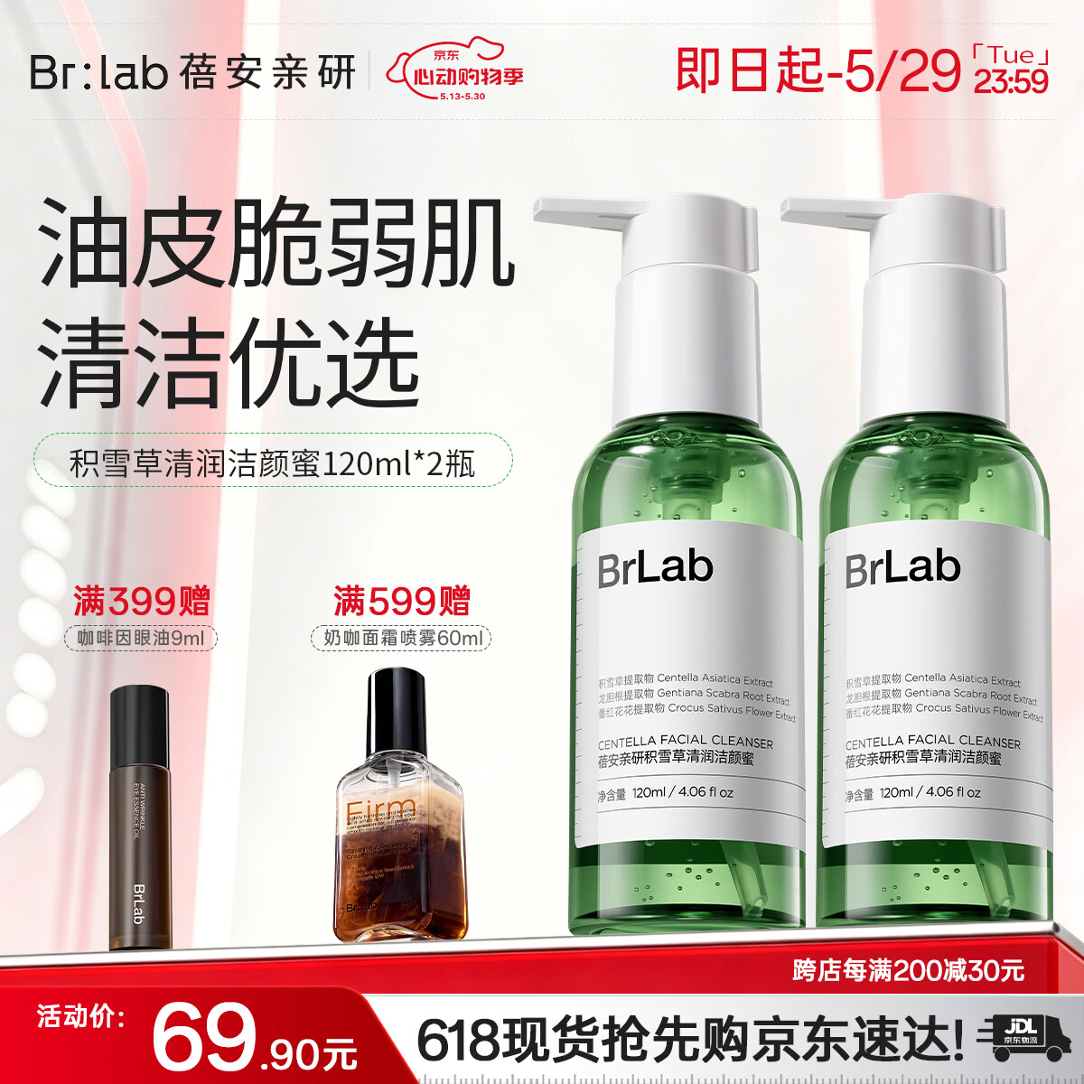 蓓安亲研积雪草洁颜蜜120ml*2瓶 20元 - 线报酷