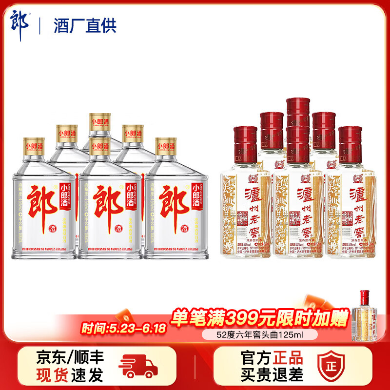 郎酒小郎酒45度100mL*6瓶,泸州老窖六年窖52度125ml*6瓶 155元 - 美泡泡 郎酒小郎酒45度100mL*6瓶,泸州老窖六年窖52度125ml*6瓶 155元 - 美泡泡