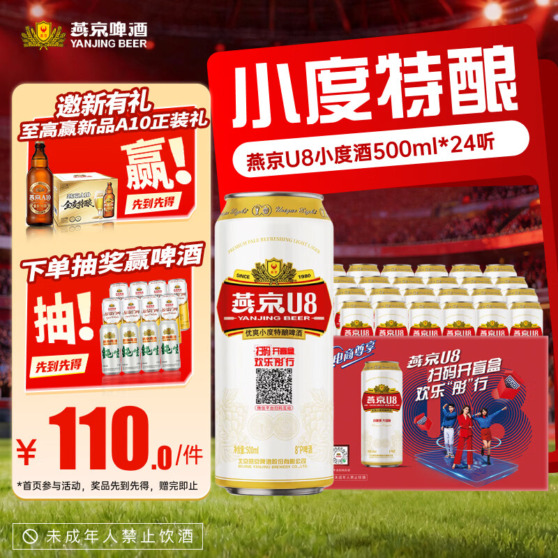 燕京U8小度酒500ml*24罐 84元 - 86线报