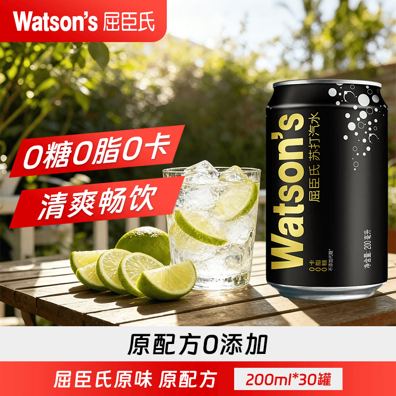 屈臣氏苏打汽水原味200ml*30罐 44.9元 - 美泡泡