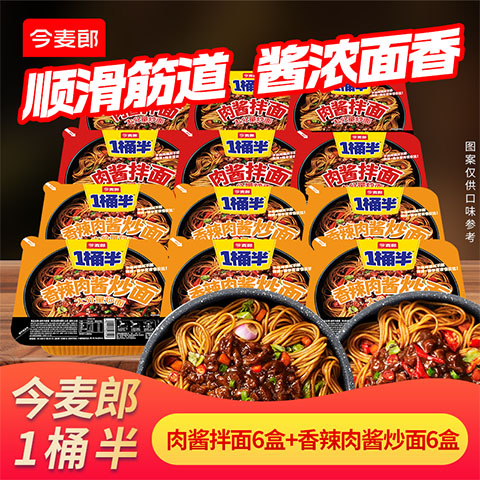 今麦郎一桶半炒面香辣肉酱6碗+肉酱6碗 38.9元 - 86线报