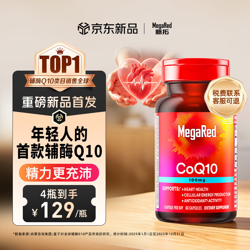脉拓辅酶Q10胶囊100mg*60粒拍4件 129元 - 86线报