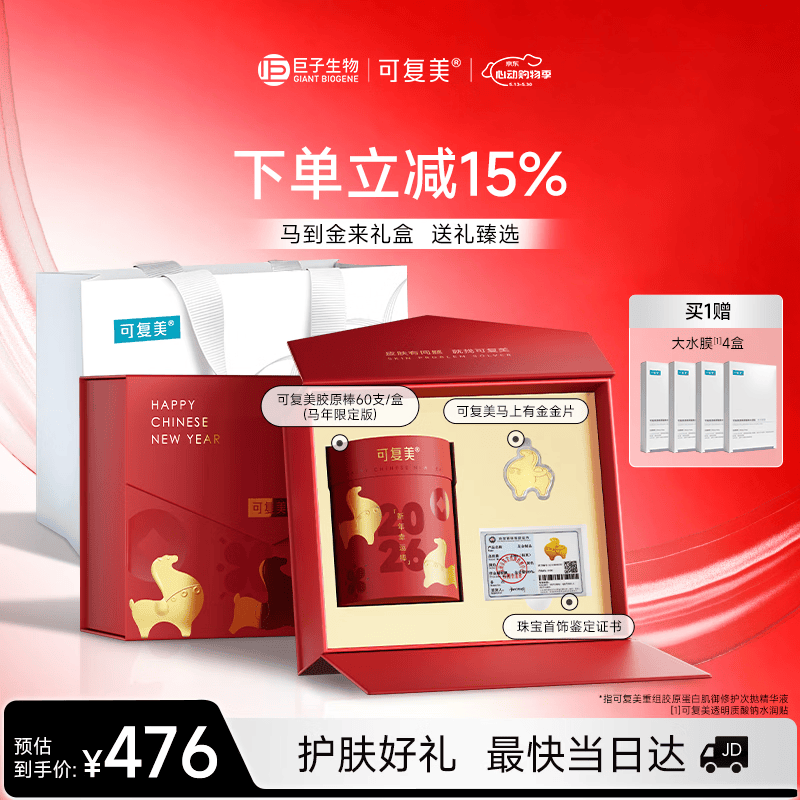 可复美胶原棒2.0 60支+面膜20片 520元 - 线报酷