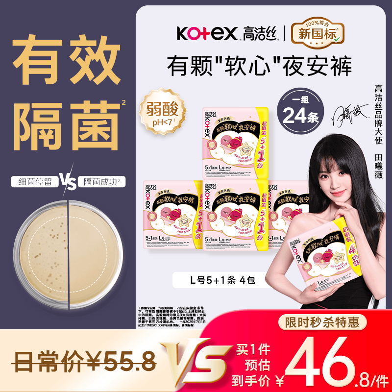 高洁丝蜜桃小姐夜安裤L号6条*4包 34.8元 - 线报酷