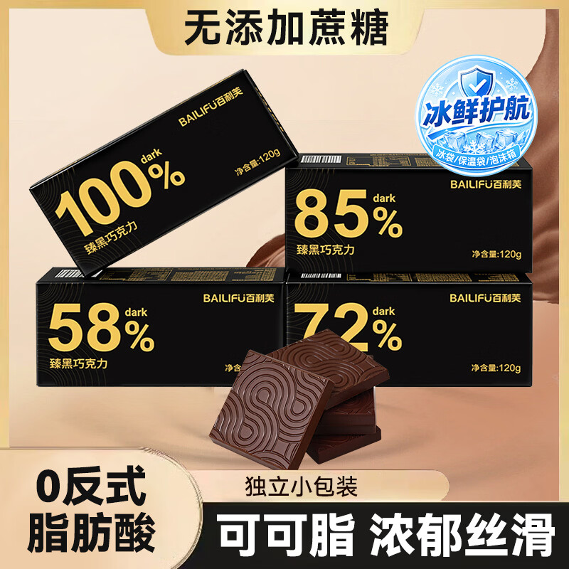 百利芙72%黑巧+85%黑巧共2盒(48包) 14.9元 - 86线报
