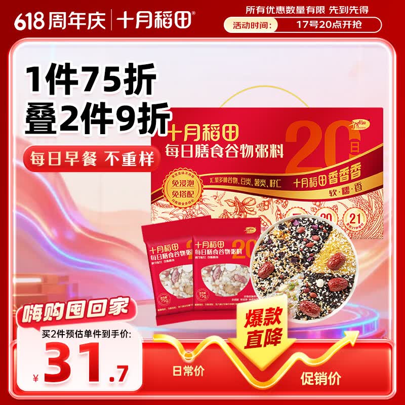十月稻田每日膳食谷物粥料3斤 25.27元，柴火大院八宝粥米糯米/黑米/芝麻/杂粮米2斤 14.4元 - 线报酷