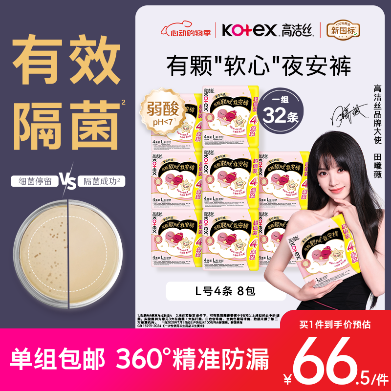 高洁丝蜜桃小姐夜安裤L号32条 262.5元 - 美泡泡