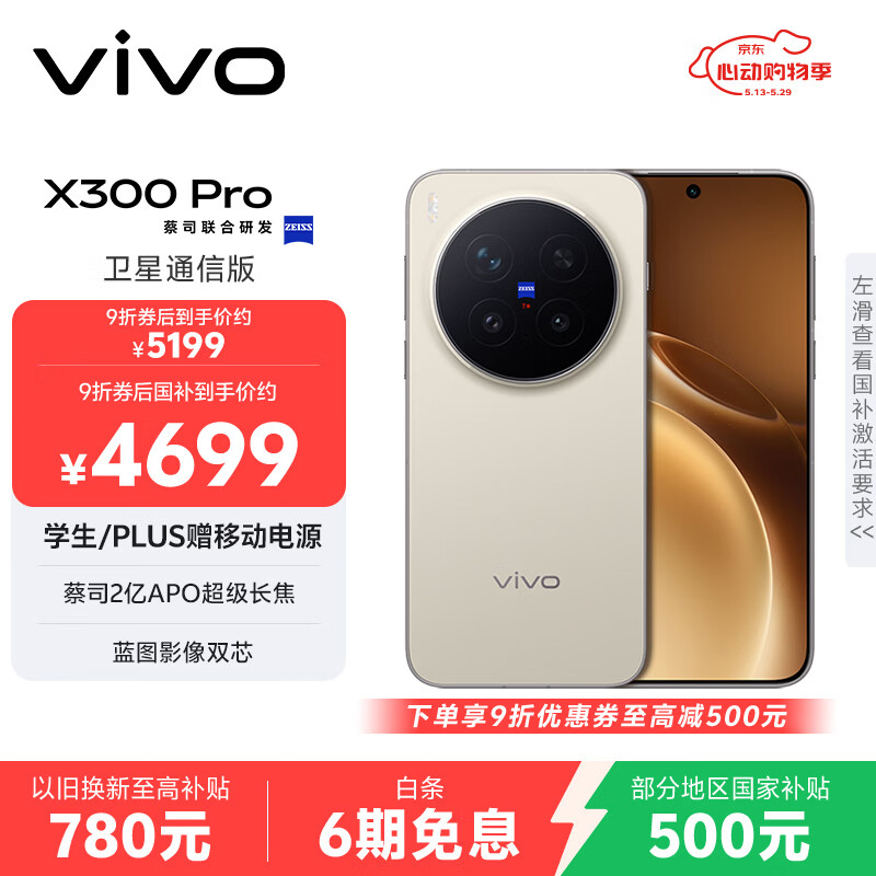 Y500i 8+256G 1104元，Y500Pro 12+512G 1911元 - 美泡泡