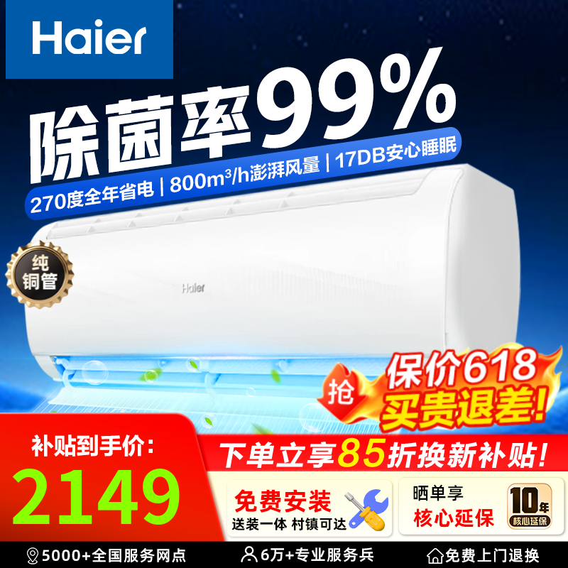 海尔净省电一级1.5匹 1664元，海尔净畅一级1.5匹 1664元 - 美泡泡