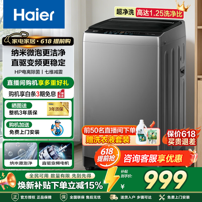 海尔 XQB100-BZ20E0波轮洗衣机 10公斤 875.58元 - 线报酷