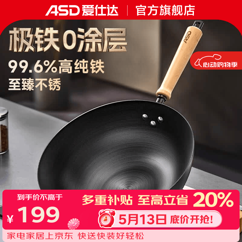 爱仕达老式精铁炒锅32cm 49.5元 - 线报酷
