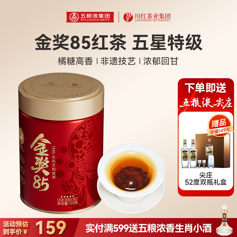 👉尖庄高光礼盒52度500ml*2瓶 👉川红非遗技艺橘糖香红茶 125g - 美泡泡