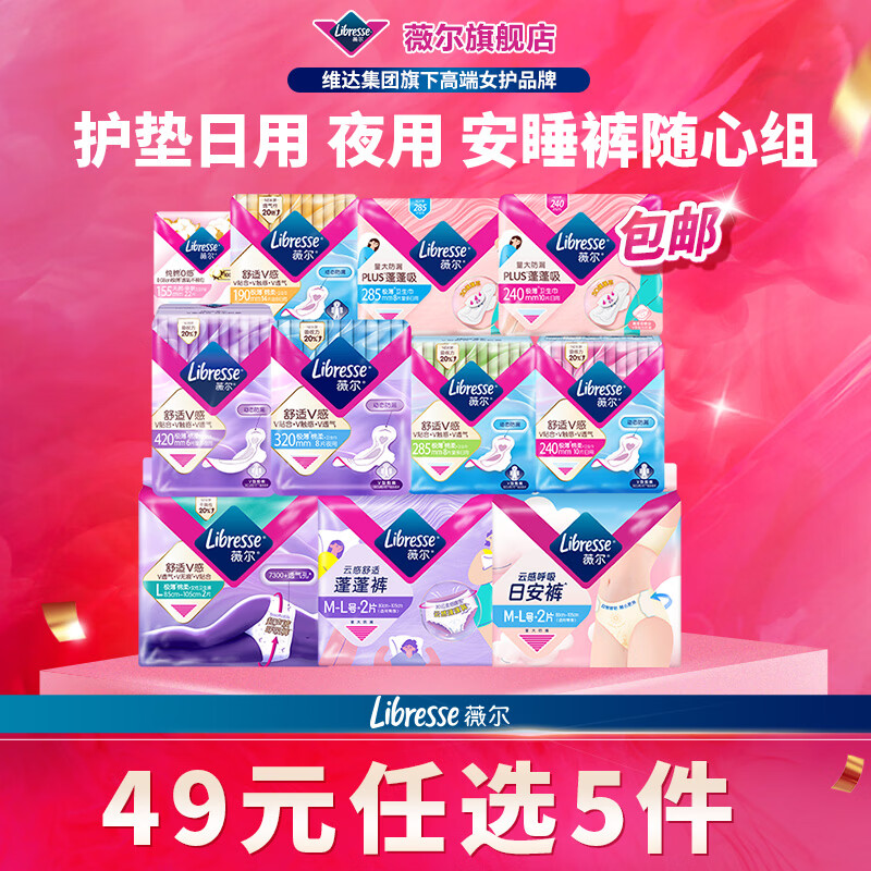 薇尔卫生巾拍5件得10包 21.9元 - 线报酷 薇尔卫生巾拍5件得10包 21.9元 - 线报酷