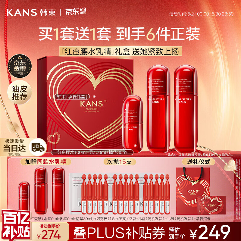 韩束红蛮腰水乳精华礼盒红蛮腰水100ml+乳100ml+精华30ml 220元 - 线报酷