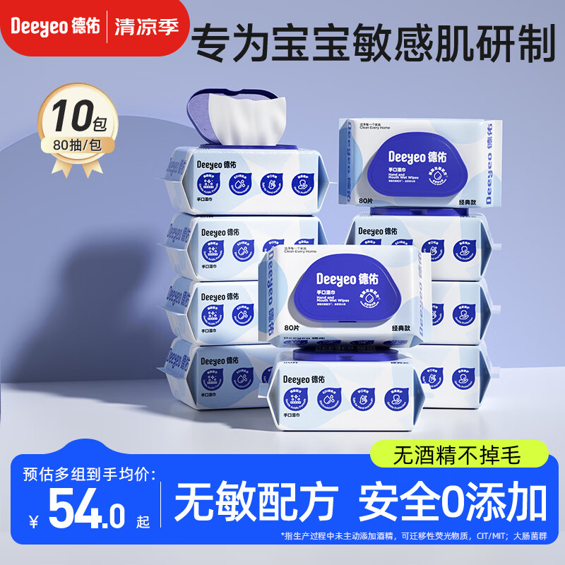 德佑EDI纯水手口湿巾80抽*10包 拍2件 76元 - 86线报