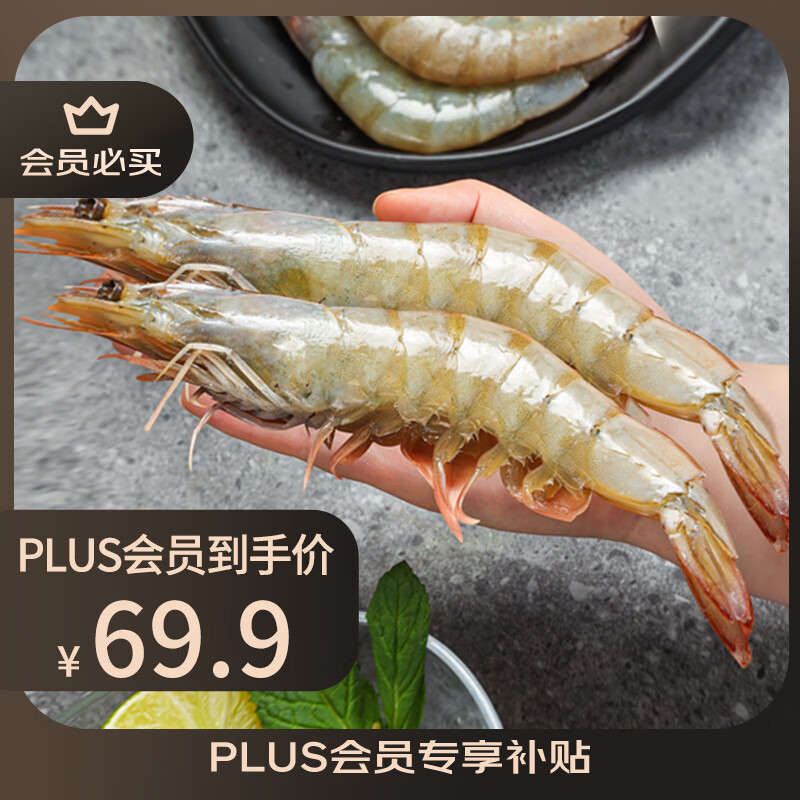 鲜亰采厄瓜多尔白虾净重3斤特大号28-46只/盒 69.9元 - 线报酷