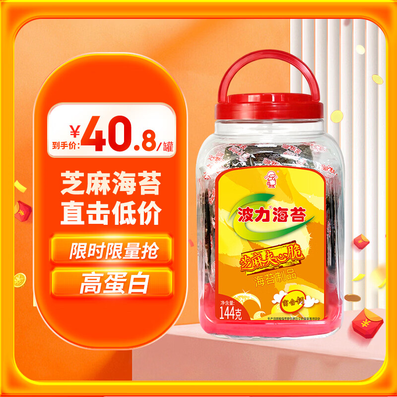 波力海苔芝麻夹心脆144g 40.8元 - 86线报