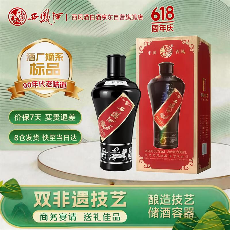 西凤酒55度500ml/瓶礼盒装 138元 - 线报酷
