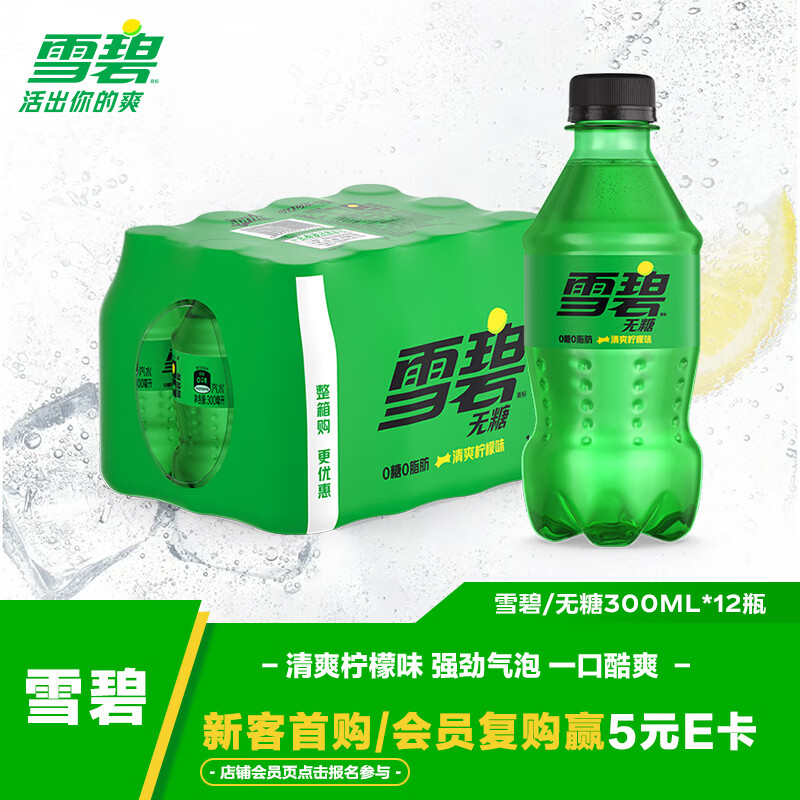 可口可乐雪碧汽水300ml*12瓶 8.9元 - 线报酷