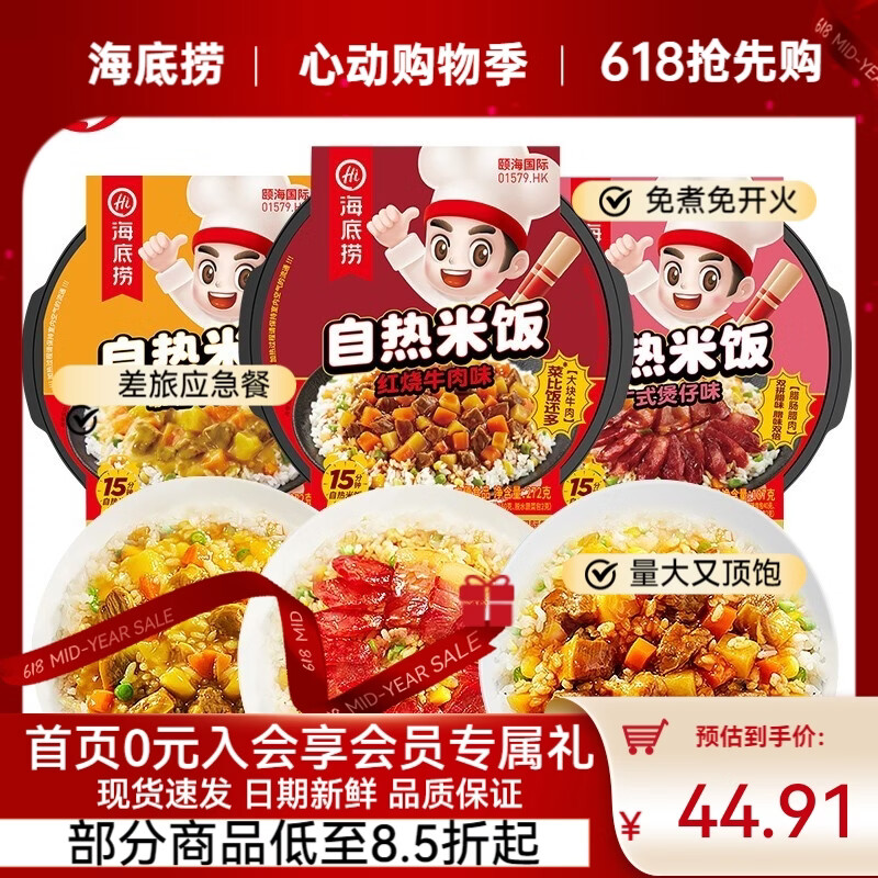 海底捞自热米饭红烧+广式+咖喱牛肉731g3盒 25.4元 - 线报酷